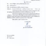 ที่ สน 0018.1/ว 17001 ลงวันที่ 21 สิงหาคม 2568 เรียน นายอำเภอ ทุกอำเภอ เรื่อง ประกาศรายชื่อผู้ผ่านการเลือกสรรเพื่อจัดจ้างเป็นพนักงานราชการ