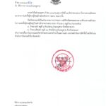 หนังสือจังหวัดสกลนคร ที่ สน 0018.1/441 ลงวันที่ 26 สิงหาคม 2568 เรื่อง การแต่งตั้งผู้ช่วยผู้ใหญ่บ้านฝ่ายรักษาความสงบ (ผรส.) เรียน นายอำเภอภูพาน