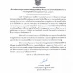 ประกาศจังหวัดสกลนคร เรื่อง ยกเลิกการประมูลขายทอดตลาดพัสดุครุภัณฑ์ที่ชำรุด เสื่อมคุณภาพ และไม่จำเป็นต้องใช้ในราชการ ประเภทครุภัณฑ์ยานพาหนะและขนส่ง จำนวน 1 รายงาน