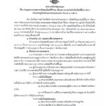 ประกาศจังหวัดสกลนคร เรื่อง ประมูลขายทอดตลาดพัสดุครุภัณฑ์ที่ชำรุด เสื่อมสภาพ และไม่จำเป็นต้องใช้ในราชการประเภทครุภัณฑ์ยานพาหนะและขนส่งจำนวน 1 รายการ