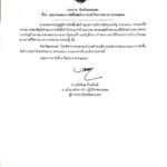 ประกาศจังหวัดสกลนคร เรื่อง เผยแพร่แผนการจัดซื้อจัดจ้าง ประจำปีงบประมาณ พ.ศ. 2569