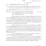 ที่ สน 0018.1/ว 17878 ลงวันที่ 3 กันยายน 2568 เรียน นายอำเภอกุดบาก คำตากล้า โคกศรีสุพรรณ พังโคน ภูพาน วานรนิวาส วาริชภูมิ สว่างแดนดิน และนายอำเภออากาศอำนวย เรื่อง การแต่งตั้งผู้ช่วยผู้ใหญ่บ้านฝ่ายรักษาความสงบ (ผรส.) เพิ่มเติม