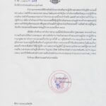 ที่ สน 0018.1/ว 485 ลงวันที่ 5 กันยายน 2568 ถึงที่ทำการปกครองอำเภอ ทุกอำเภอ เรื่อง การส่งเสริมการปฏิบัติงานตามพระราชบัญญัติทวงถามหนี้ พ.ศ. 2558 ประจำปีงบประมาณ พ.ศ. 2568