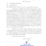 ที่ สน 0018.1/19063 ลงวันที่ 19 กันยายน 2568 เรียน นายอำเภอเมืองสกลนคร เรื่อง การบังคับใช้กฎหมายว่าด้วยการพนัน