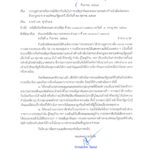 สน 0018.1/ว18256 ลงวันที่ 9 กันยายน 2568 เรียน นายอำเภอ ทุกอำเภอ เรื่อง ปรากฏข่าวสารกรณีเรียกเก็บเงินในการขอสัญชาติและขอสถานะคนต่างด้าวเข้าเมืองโดยชอบด้วยกฎหมาย ตามมติคณะรัฐมนตรี เมื่อวันที่ ๒๙ ตุลาคม ๒๕๖๗