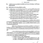 ที่ สน 0018.4/ว 216 ลงวันที่ 3 กันยายน 2568 เรียน ผู้บังคับกองร้อยอาสารักษาดินแดนในสังกัด ทุกกองร้อย เรื่อง การเพิ่มเงินค่าตอบแทน และเงินเพิ่มการครองชีพชั่วคราวสมาชิกกองอาสารักษาดินแดน ประจำปี 2568 ครั้งที่สองครึ่งปีหลัง