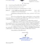 ที่ สน 0018.1/ว19044 ลงวันที่ 19 กันยายน 2568 เรียน นายอำเภอสว่างแดนดิน และนายอำเภอวานรนิวาส  เรื่อง การต่ออายุใบอนุญาตให้บุคคลใช้สถานที่เล่นการพนันชนไก่