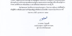 ประกาศจังหวัดสกลนคร เรื่อง ประกาศผลผู้ชนะการจัดซื้อจัดจ้างหรือผู้ได้รับการคัดเลือก และสาระสำคัญของสัญญาหรือข้อตกลงเป็นหนังสือ ประจำปีงบประมาณ พ.ศ. 2568 ประจำไตรมาสที่ 4 เดือน กรกฎาคม – กันยายน พ.ศ. 2568