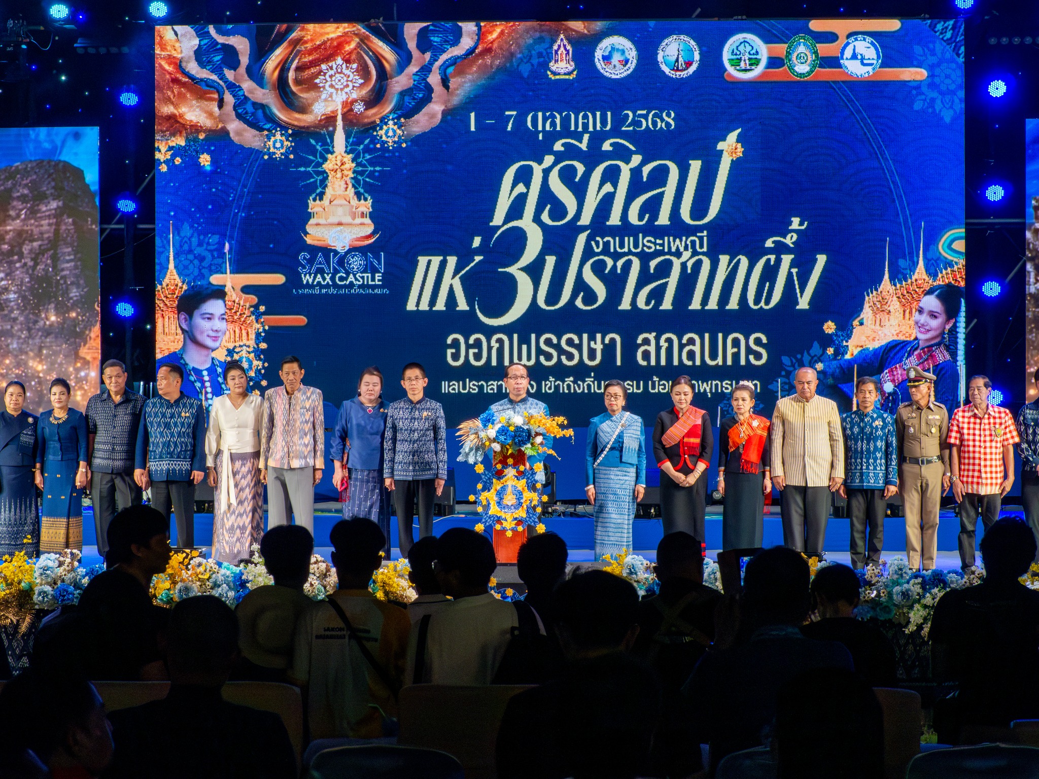 พิธีเปิดงานประเพณีแห่ปราสาทผึ้ง จังหวัดสกลนคร “ชิงถ้วยพระราชทานฯ” จังหวัดสกลนคร ประจำปี 2568