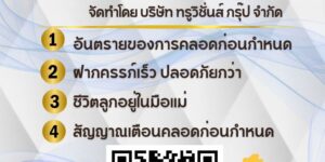 เรียน นายอำเภอ ทุกอำเภอ เรื่อง ประชาสัมพันธ์โครงการเสริมสร้างสุขภาพเชิงรุกและลดภาวะคลอดก่อนกำหนด